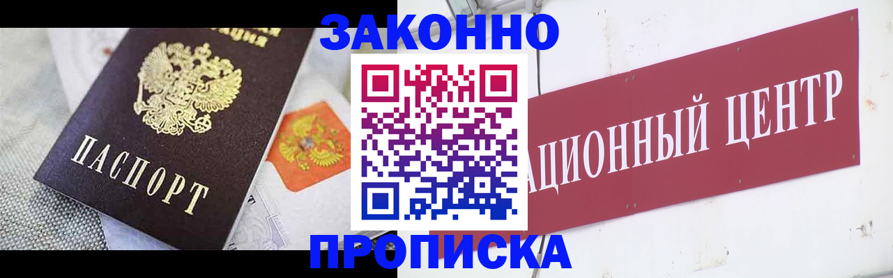 временная регистрация купить в Алатыре
